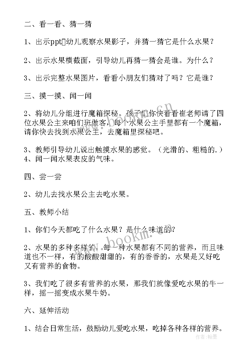 2023年幼儿园小班水果教案活动反思 幼儿园小班健康活动教案水果大会(汇总8篇)