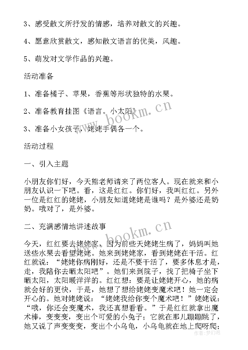 幼儿园语言我的幼儿园教案 幼儿园小班语言活动教案合影(大全9篇)