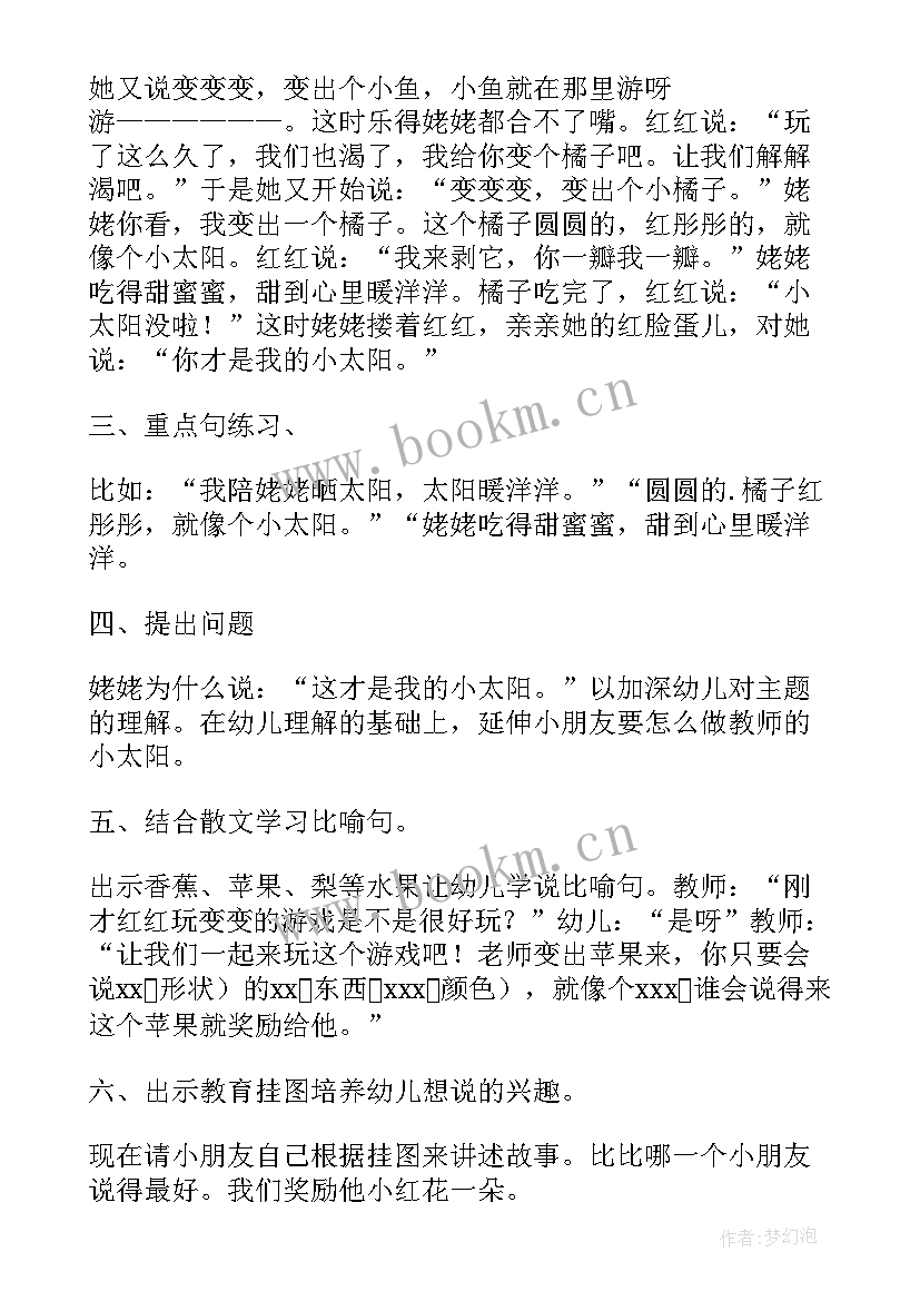 幼儿园语言我的幼儿园教案 幼儿园小班语言活动教案合影(大全9篇)