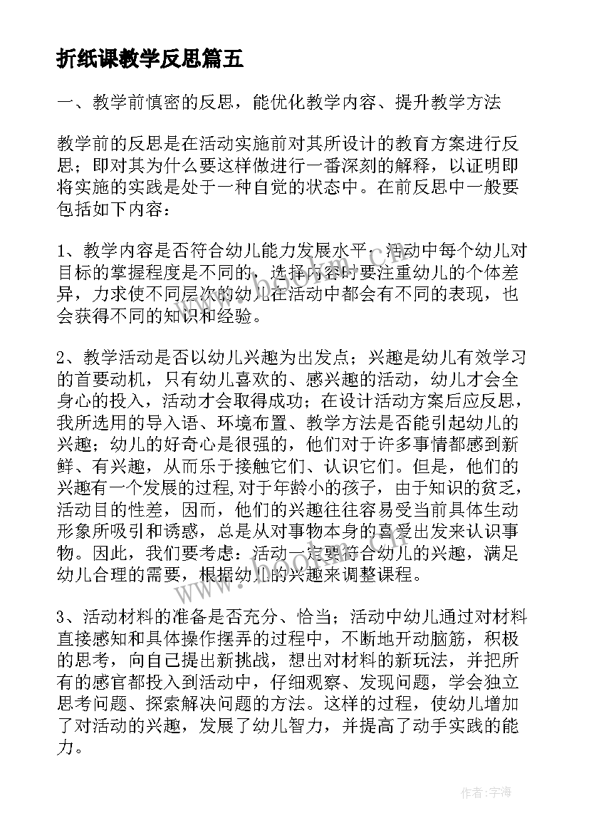 2023年折纸课教学反思(汇总7篇)