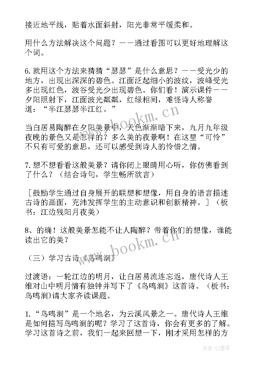 最新三年级语文古诗教案及反思 古诗教学反思(通用9篇)