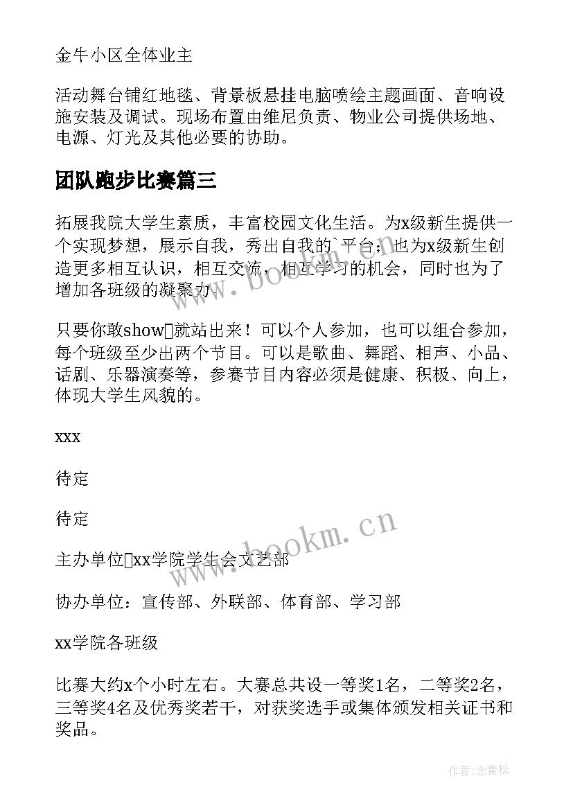 2023年团队跑步比赛 圣诞节团队活动策划方案(精选8篇)