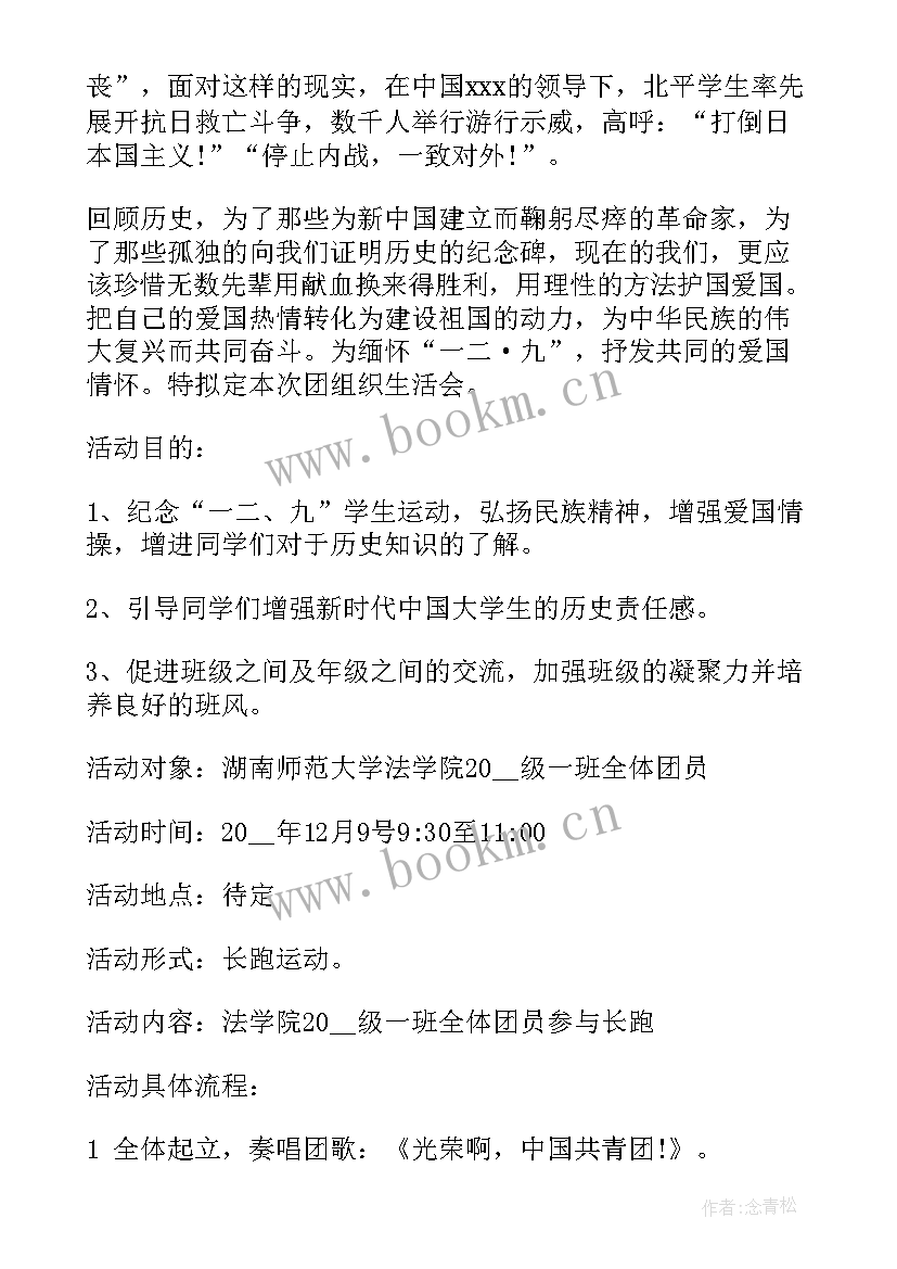 2023年团队跑步比赛 圣诞节团队活动策划方案(精选8篇)