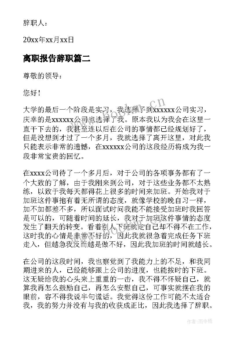 2023年离职报告辞职(模板7篇)