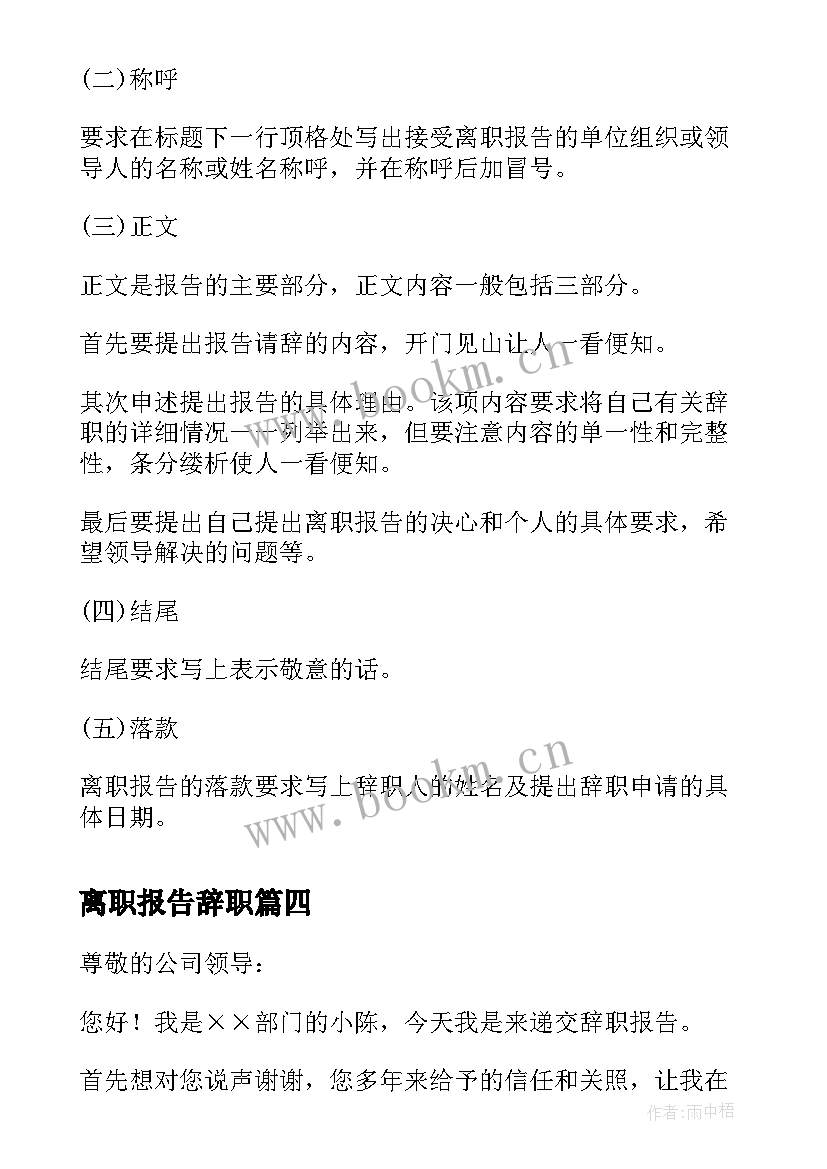 2023年离职报告辞职(模板7篇)