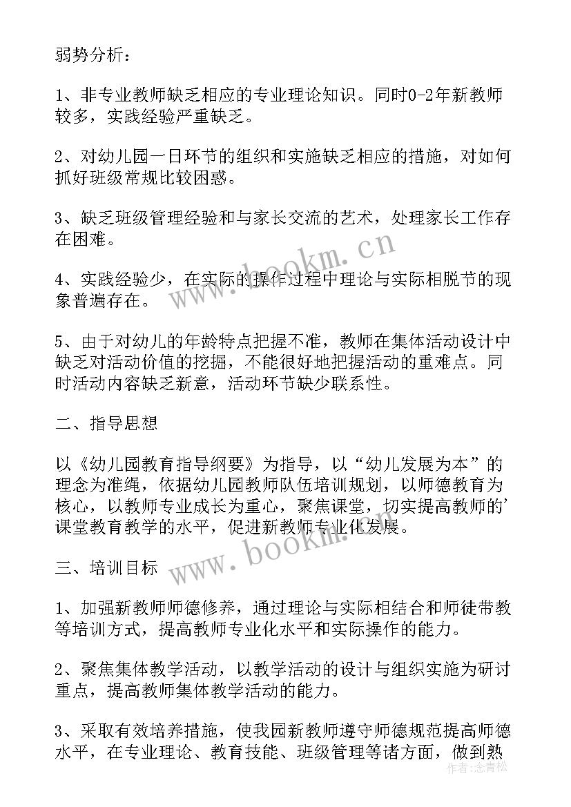 2023年幼儿园新学期个人教学计划 幼儿园教师新学年培训计划(精选5篇)