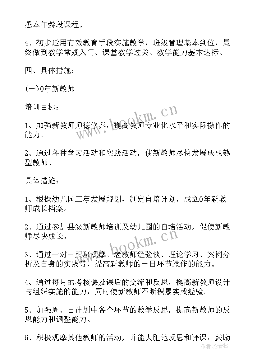 2023年幼儿园新学期个人教学计划 幼儿园教师新学年培训计划(精选5篇)