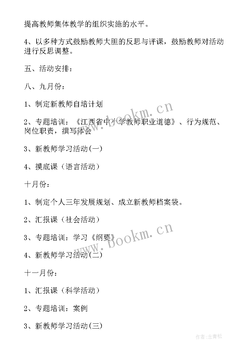 2023年幼儿园新学期个人教学计划 幼儿园教师新学年培训计划(精选5篇)