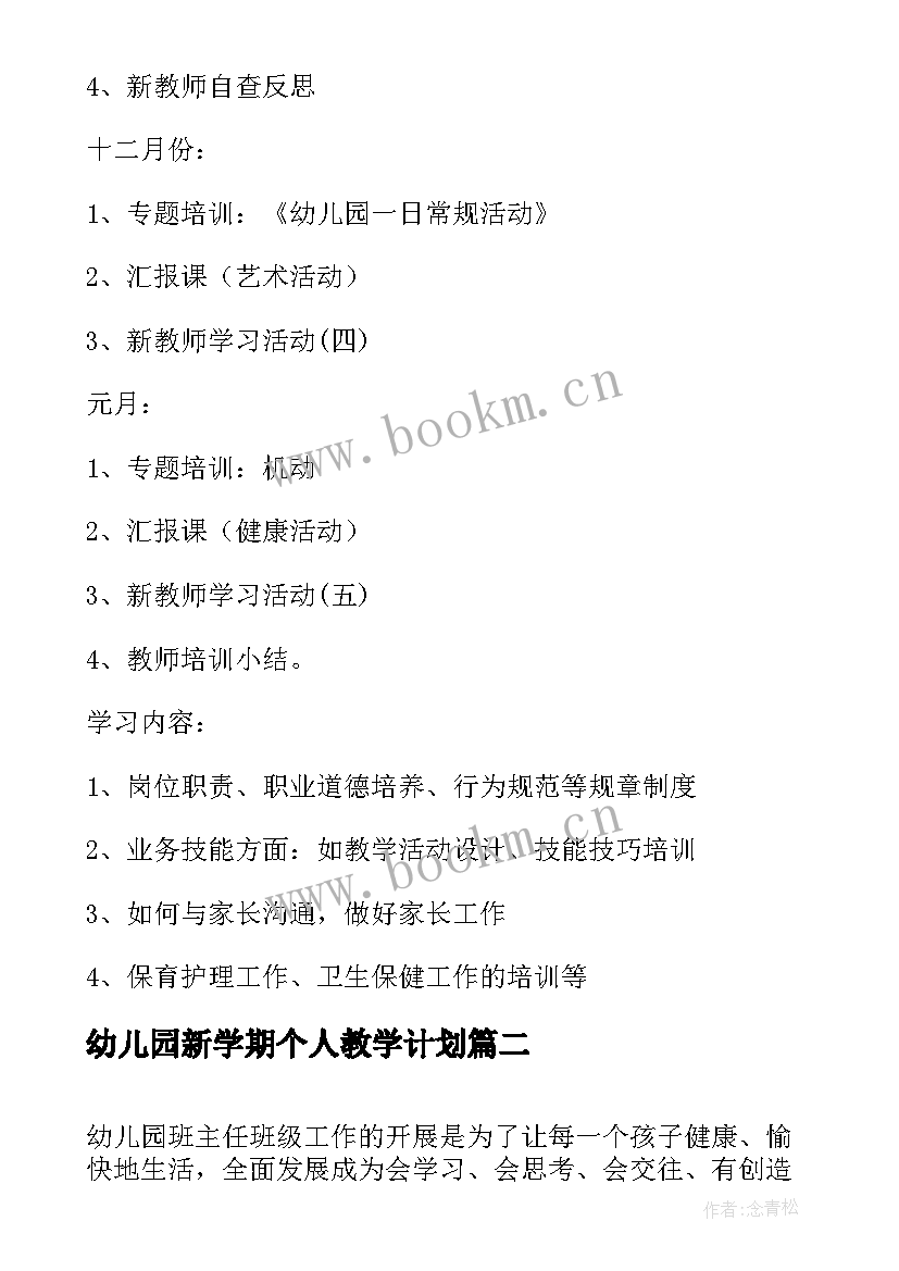 2023年幼儿园新学期个人教学计划 幼儿园教师新学年培训计划(精选5篇)