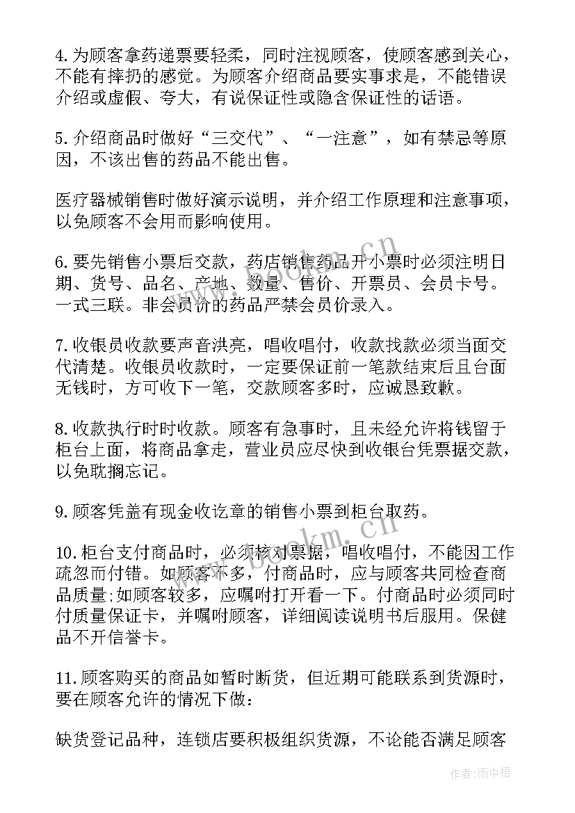 最新药店七月份总结八月份计划(优秀7篇)