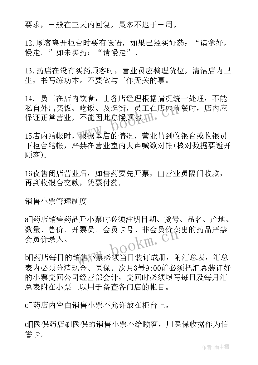 最新药店七月份总结八月份计划(优秀7篇)