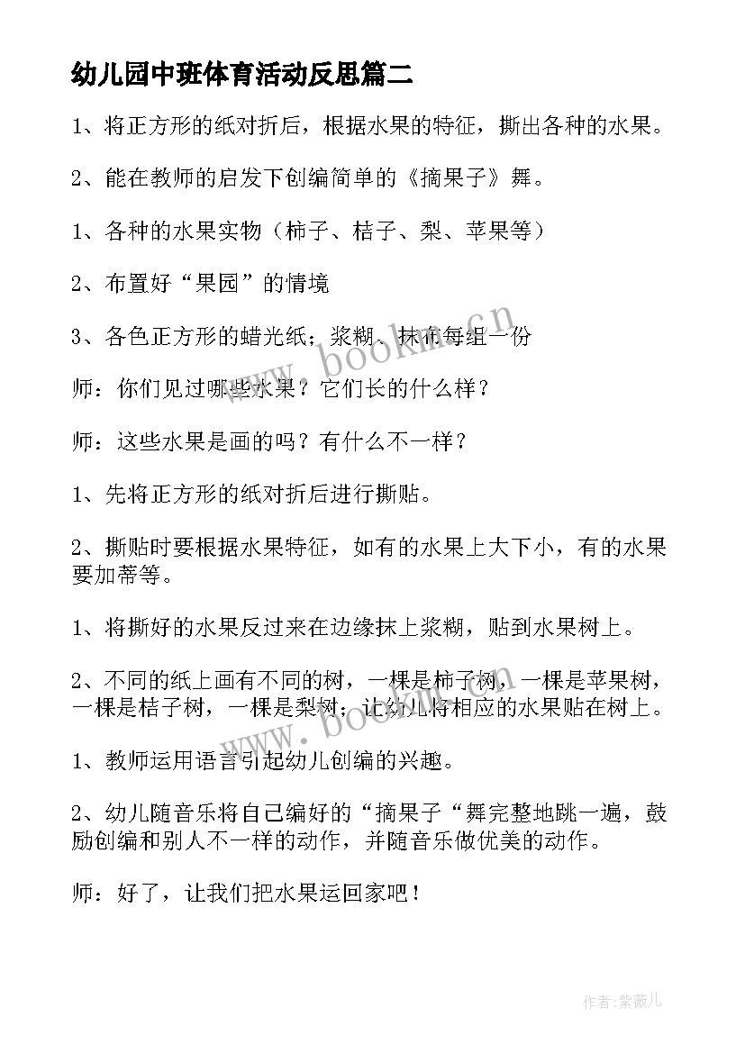 2023年幼儿园中班体育活动反思 幼儿园中班教学反思(实用10篇)