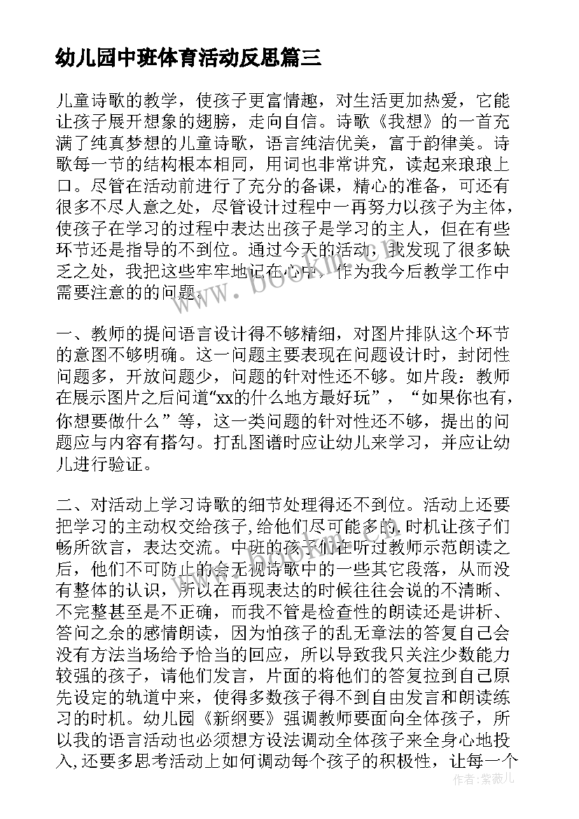 2023年幼儿园中班体育活动反思 幼儿园中班教学反思(实用10篇)