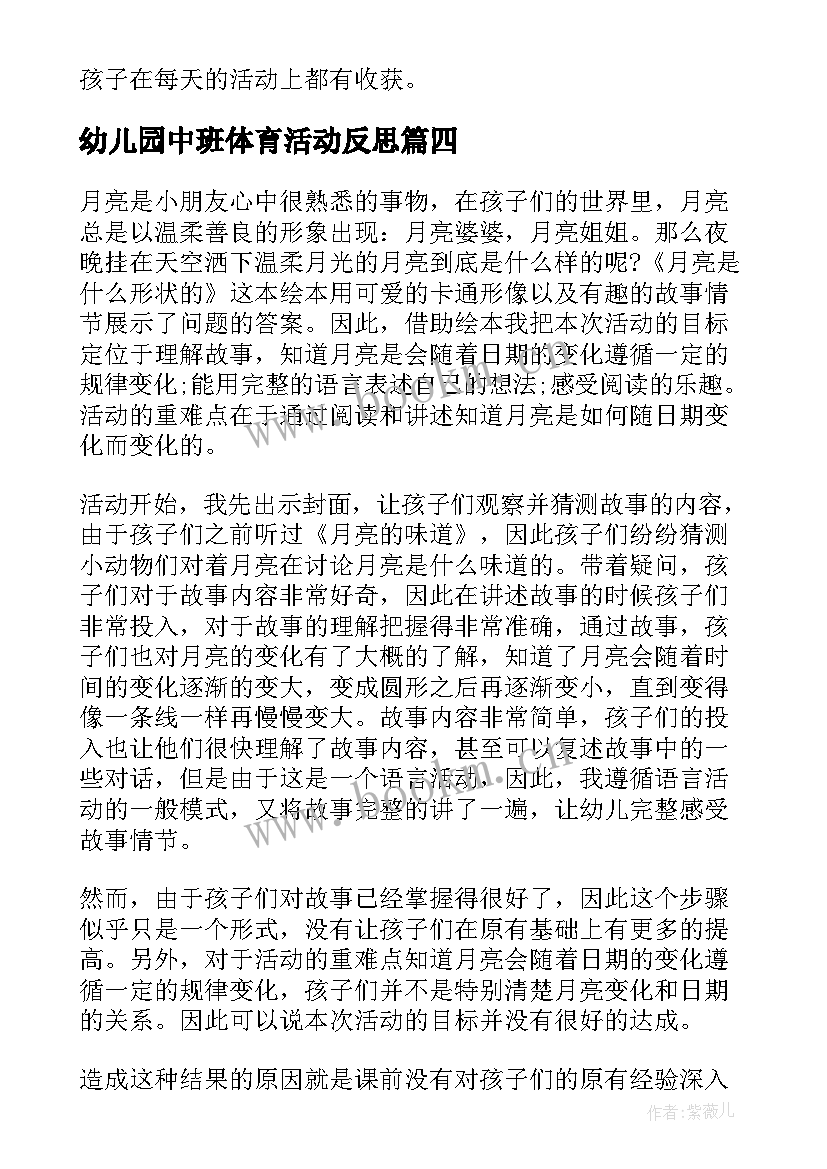 2023年幼儿园中班体育活动反思 幼儿园中班教学反思(实用10篇)