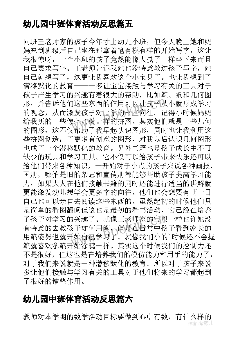 2023年幼儿园中班体育活动反思 幼儿园中班教学反思(实用10篇)