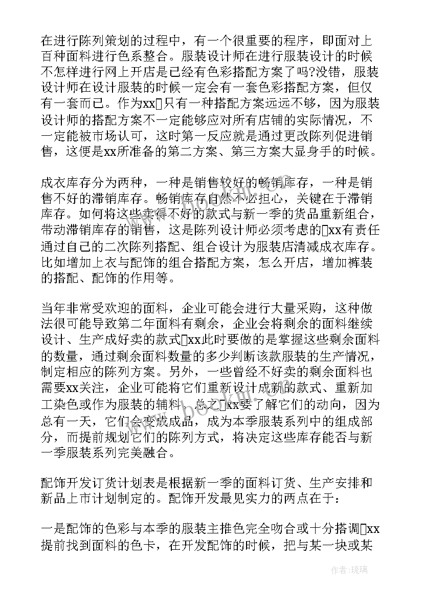 2023年服装店店长工作计划 服装店长工作计划(大全7篇)