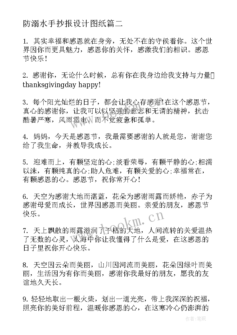 最新防溺水手抄报设计图纸(模板5篇)