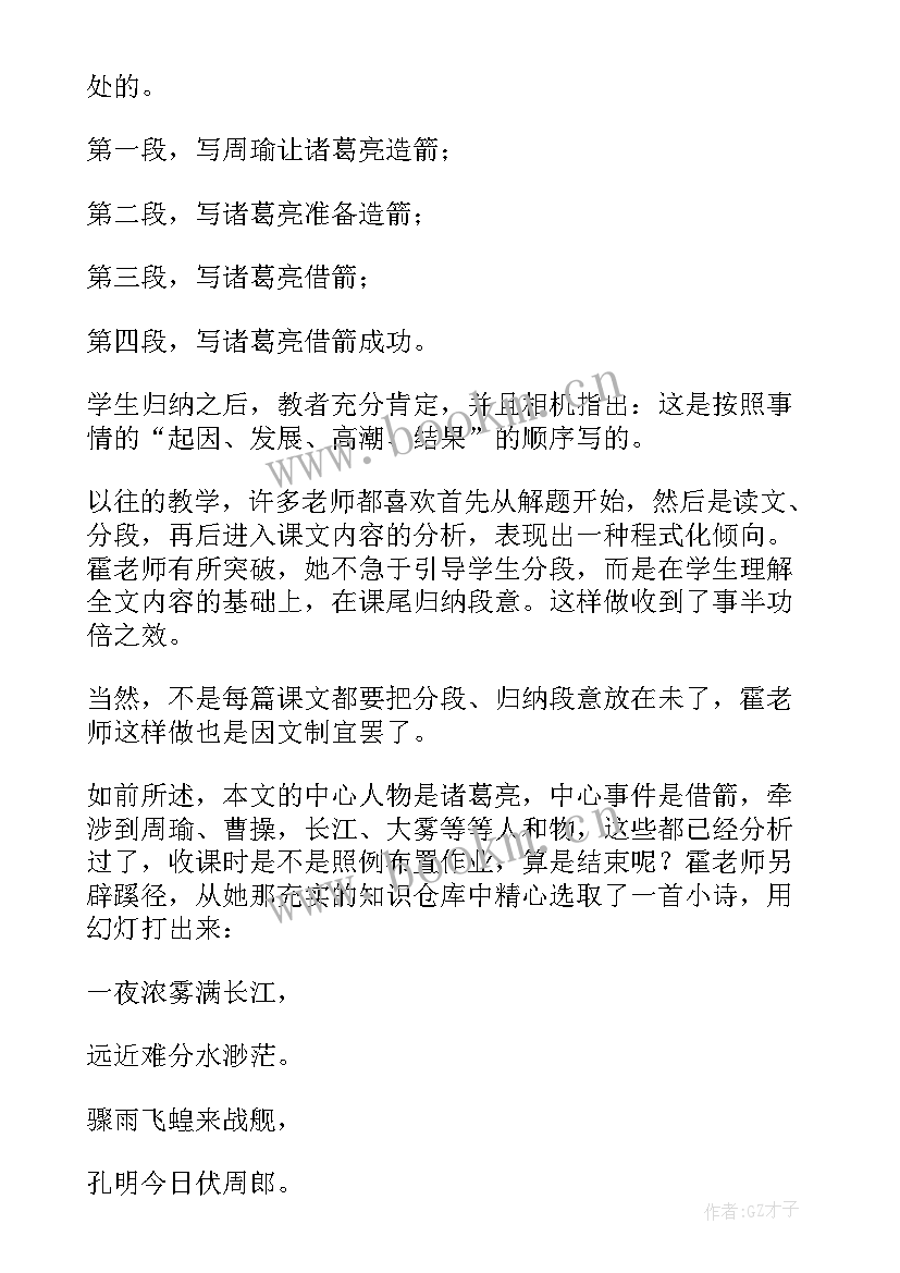 2023年草船借箭教学反思第一课时 草船借箭教学反思(大全5篇)