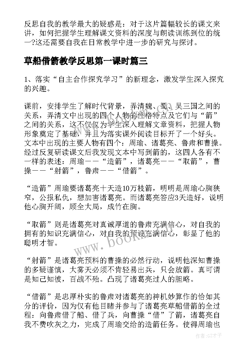 2023年草船借箭教学反思第一课时 草船借箭教学反思(大全5篇)