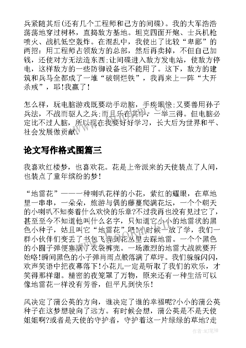 论文写作格式图(大全5篇)