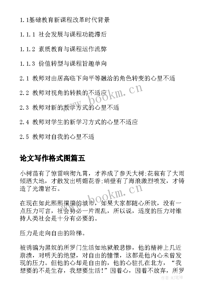 论文写作格式图(大全5篇)