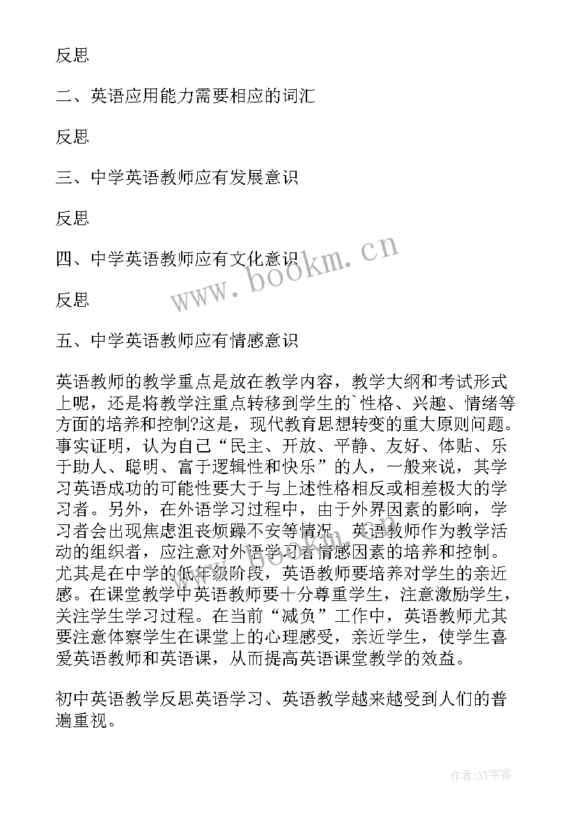 初中英语宾语从句讲解课件 初中英语教学反思(通用8篇)