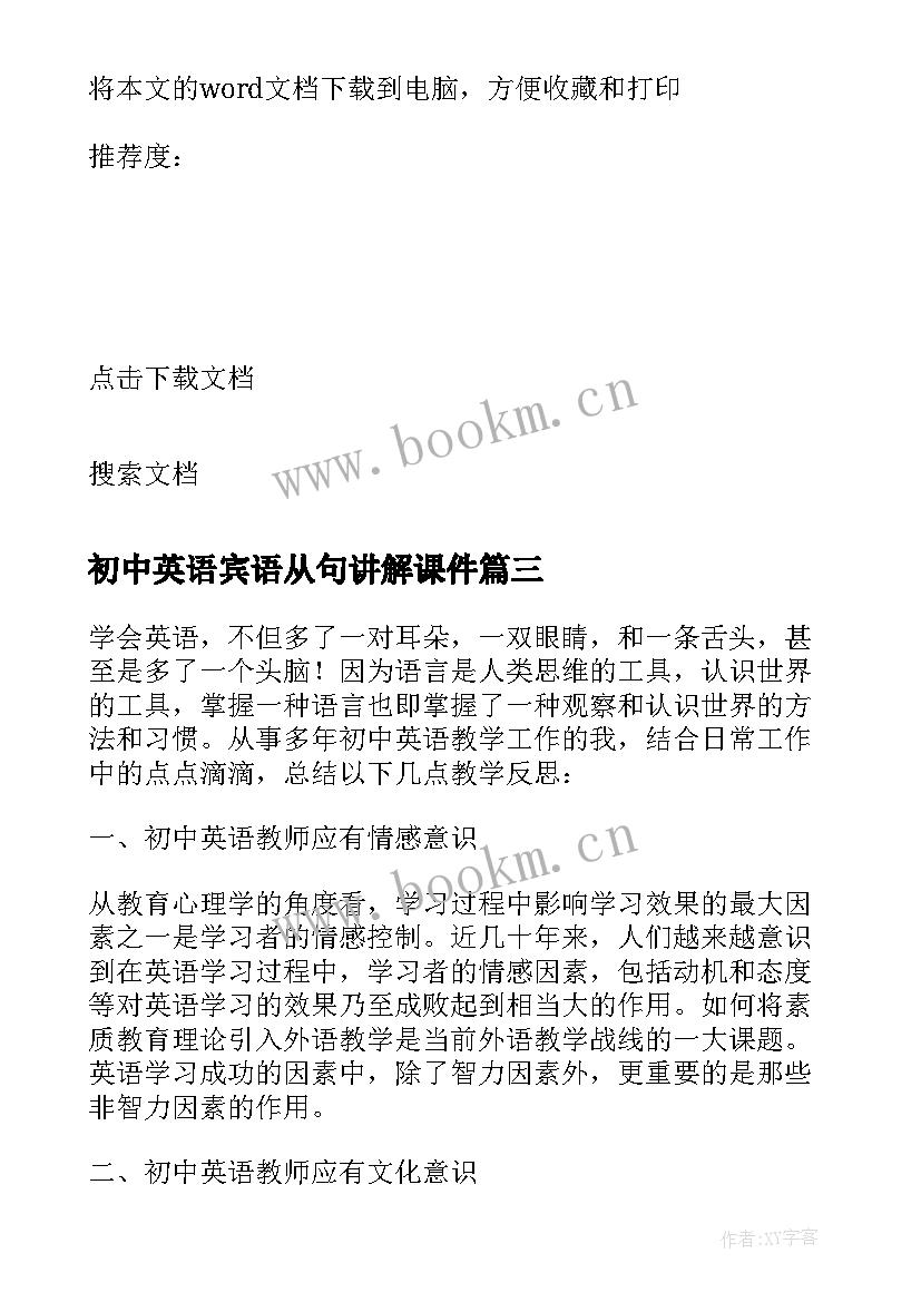 初中英语宾语从句讲解课件 初中英语教学反思(通用8篇)