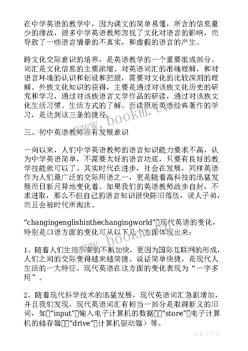 初中英语宾语从句讲解课件 初中英语教学反思(通用8篇)