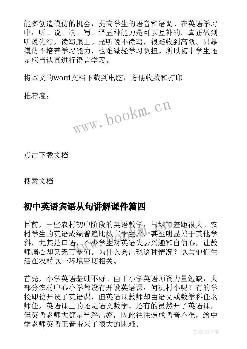 初中英语宾语从句讲解课件 初中英语教学反思(通用8篇)