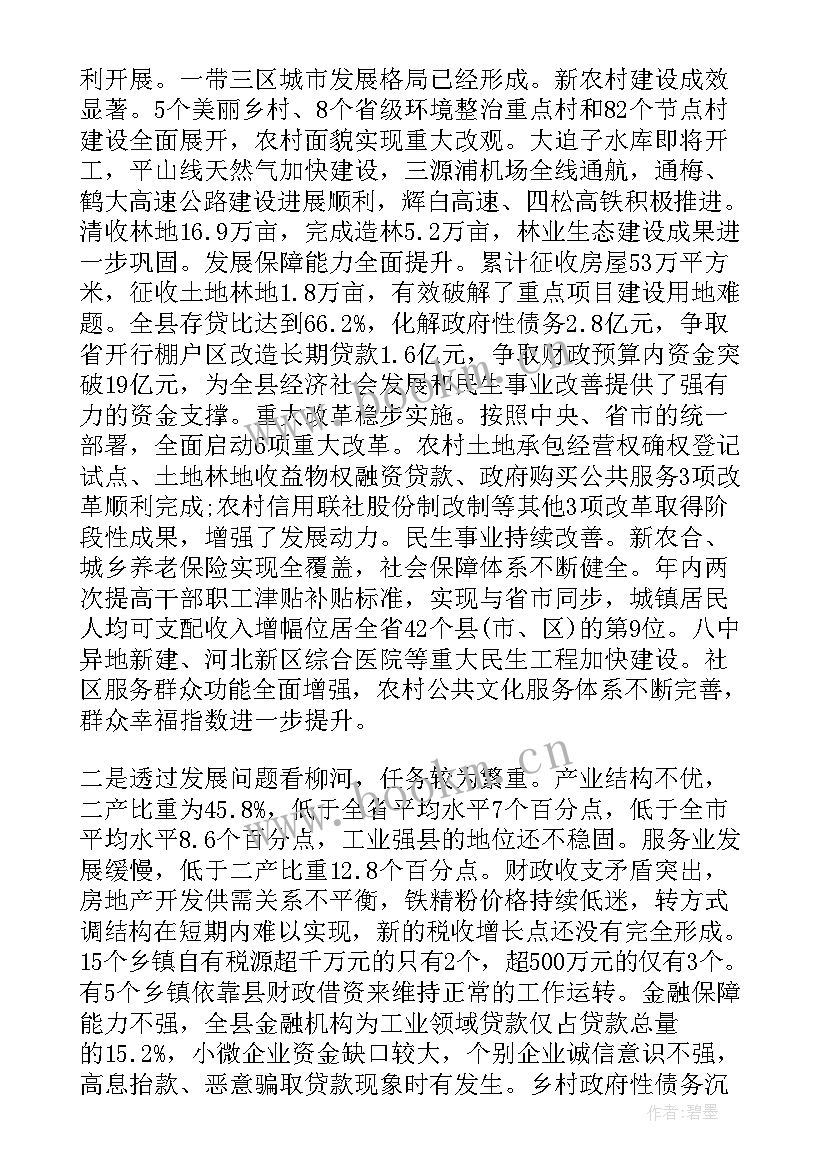 团代会报告的讨论发言材料 人大报告讨论发言材料(大全5篇)