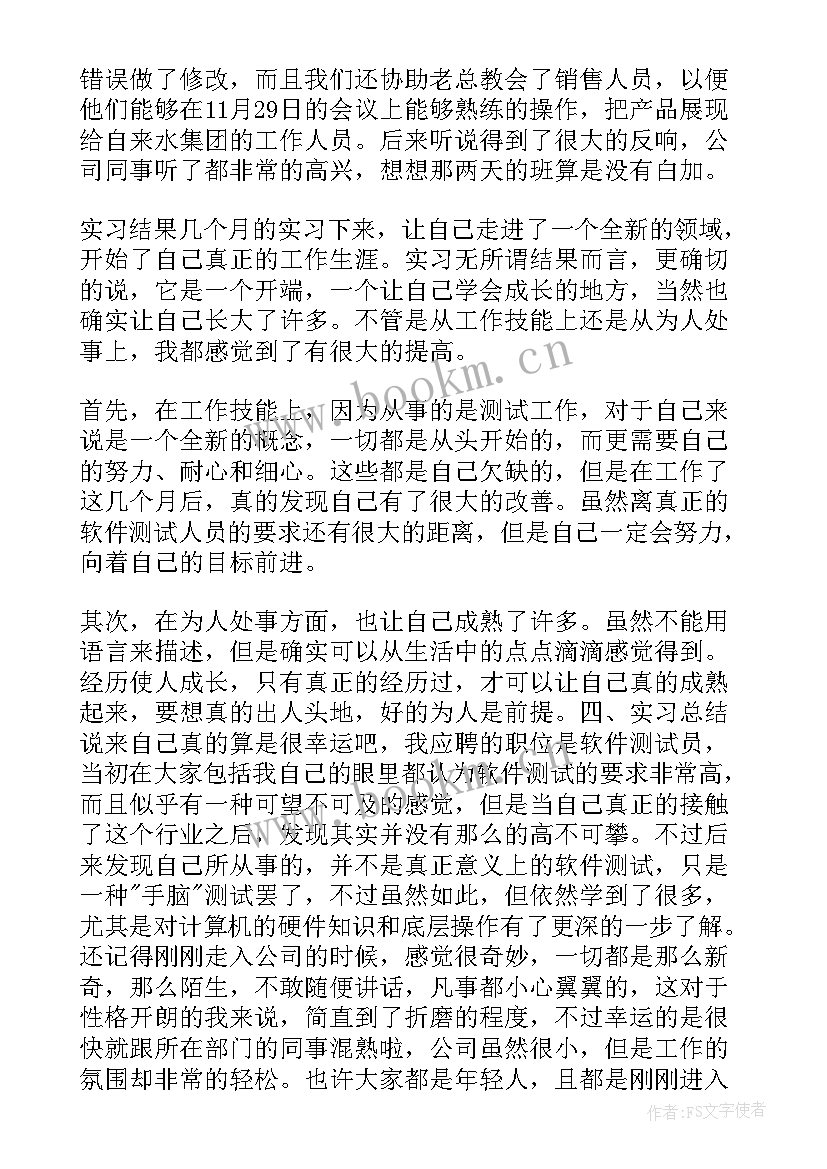 最新软件测试报告(精选8篇)