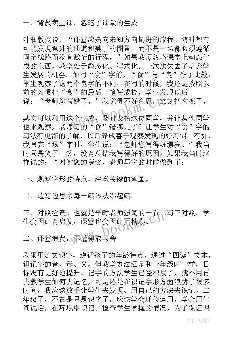 部编版二年级语文狐假虎威教学反思(通用9篇)