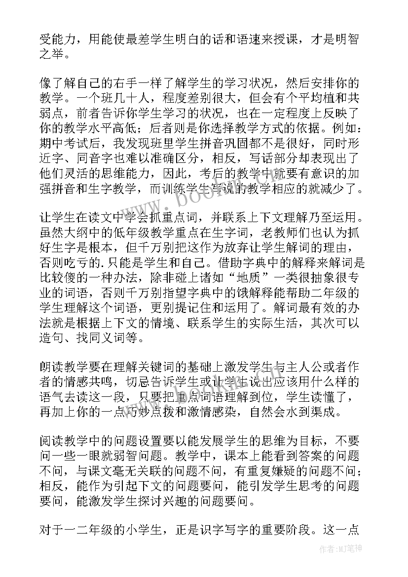 部编版二年级语文狐假虎威教学反思(通用9篇)