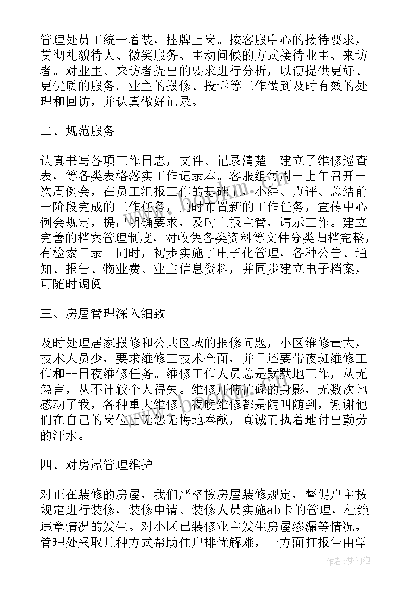 小区保安队长工作计划方案 物业保安队长个人工作计划方案(模板5篇)