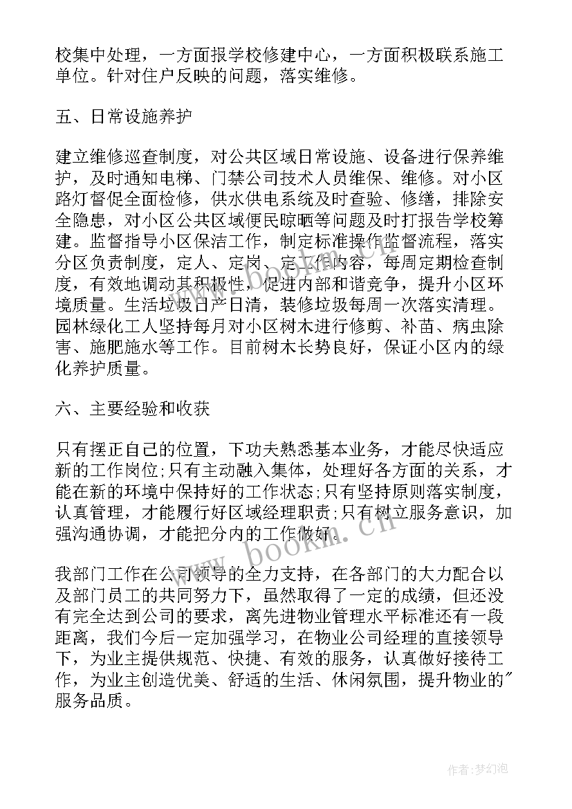 小区保安队长工作计划方案 物业保安队长个人工作计划方案(模板5篇)