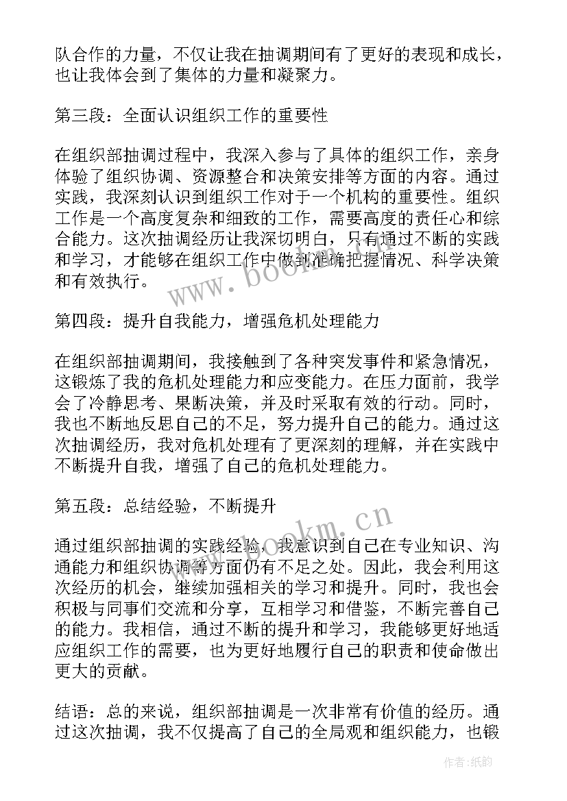 组织部绩效考核办法 组织部组织活动心得体会(实用10篇)