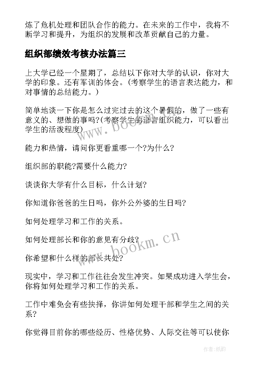 组织部绩效考核办法 组织部组织活动心得体会(实用10篇)