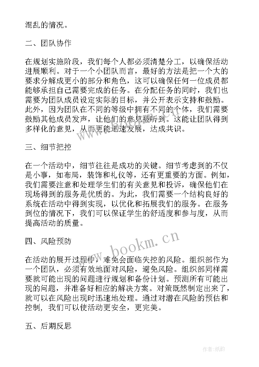 组织部绩效考核办法 组织部组织活动心得体会(实用10篇)