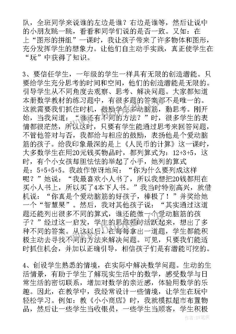 九年级教学工作反思 一年级下学期教学反思(精选5篇)