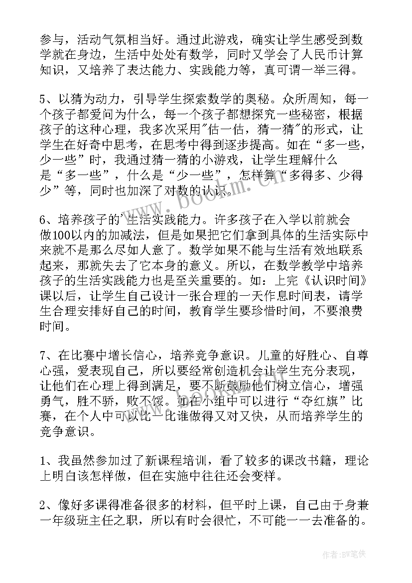 九年级教学工作反思 一年级下学期教学反思(精选5篇)