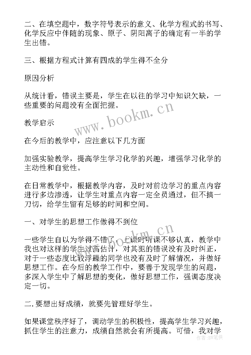 九年级教学工作反思 一年级下学期教学反思(精选5篇)