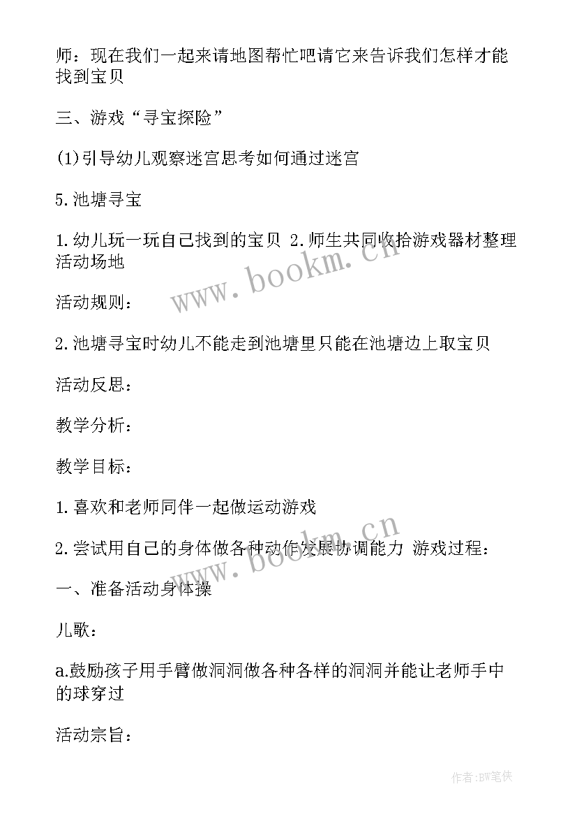 2023年小班游戏活动教案 小班游戏活动方案(模板6篇)