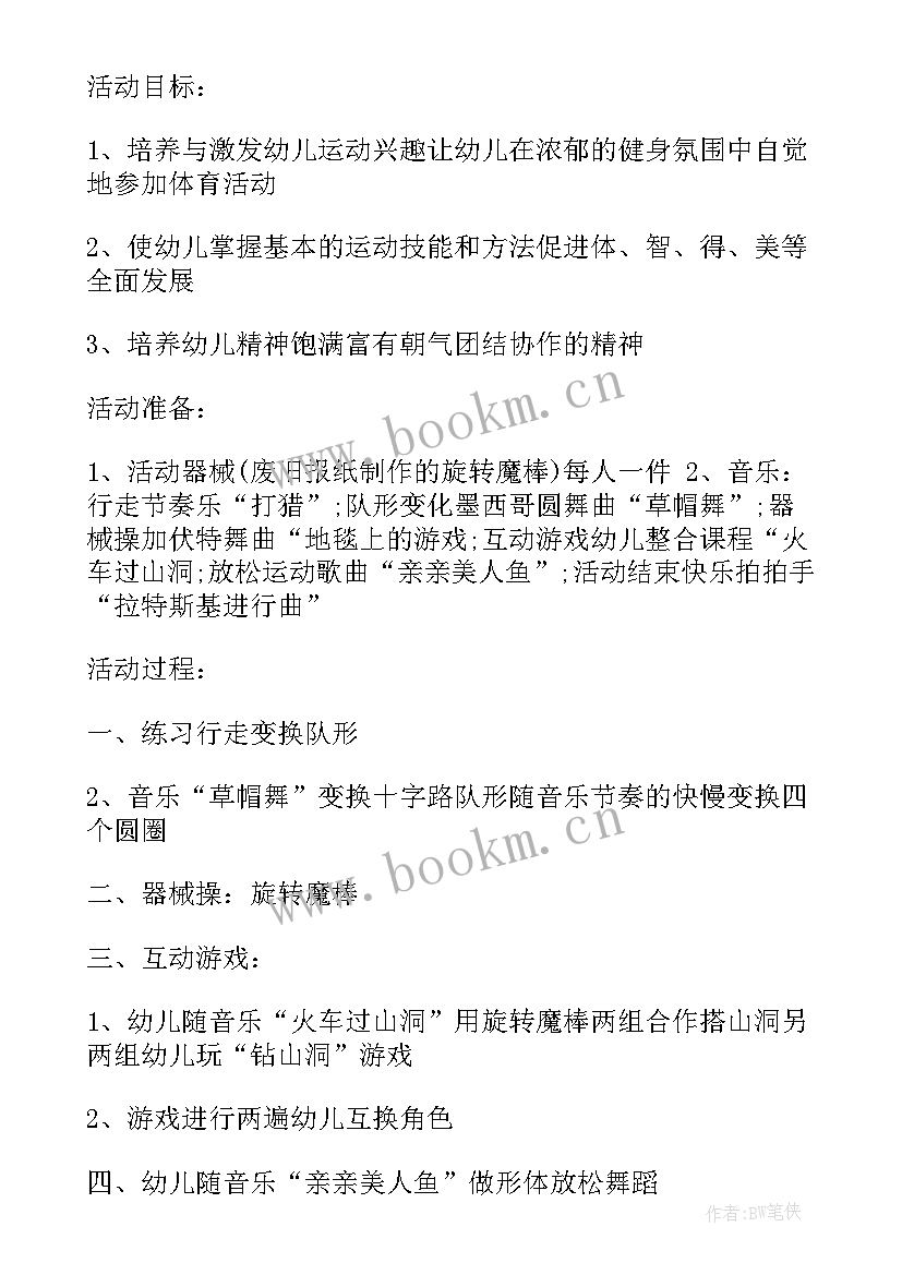 2023年小班游戏活动教案 小班游戏活动方案(模板6篇)