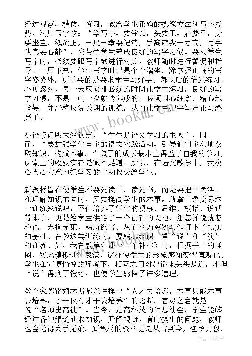 部编教材三年级语文教学反思(精选9篇)