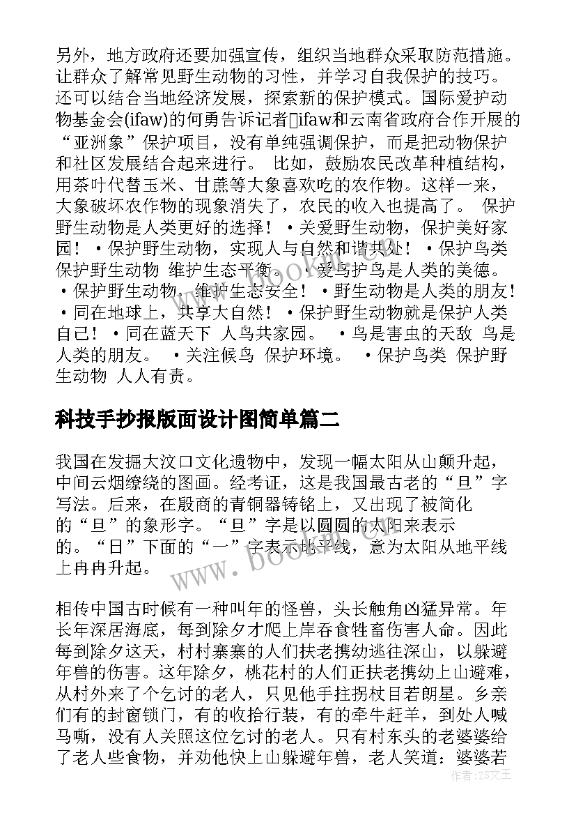 科技手抄报版面设计图简单(优质5篇)