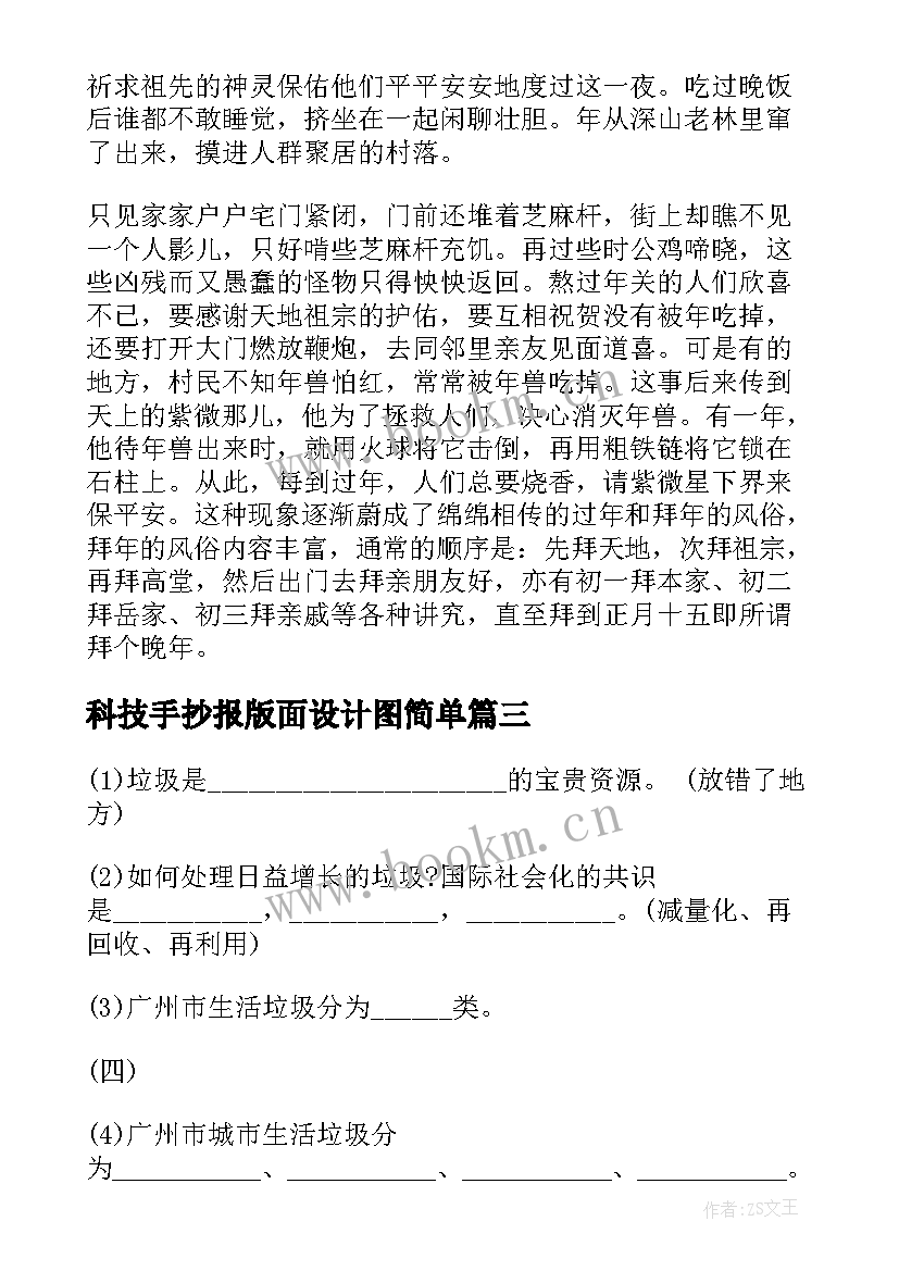 科技手抄报版面设计图简单(优质5篇)