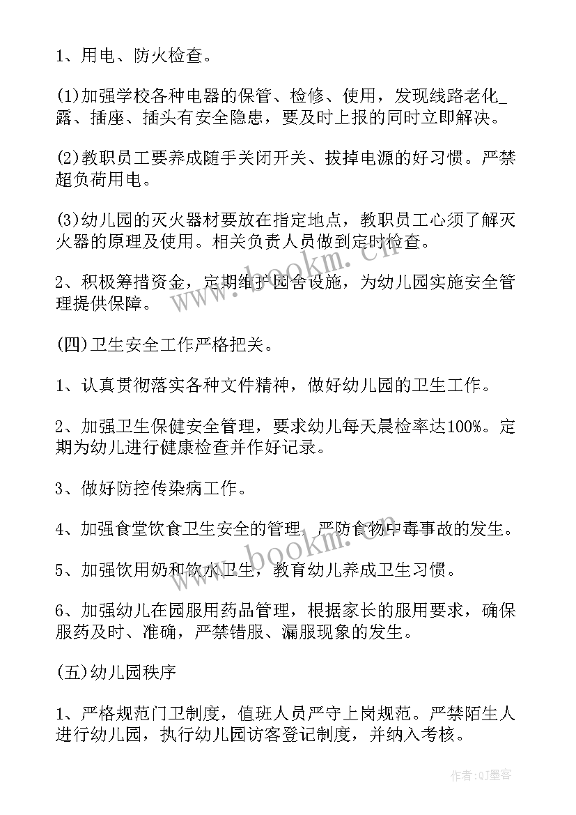 最新幼儿园安全管理亮点工作计划表 幼儿园安全管理工作计划(模板5篇)