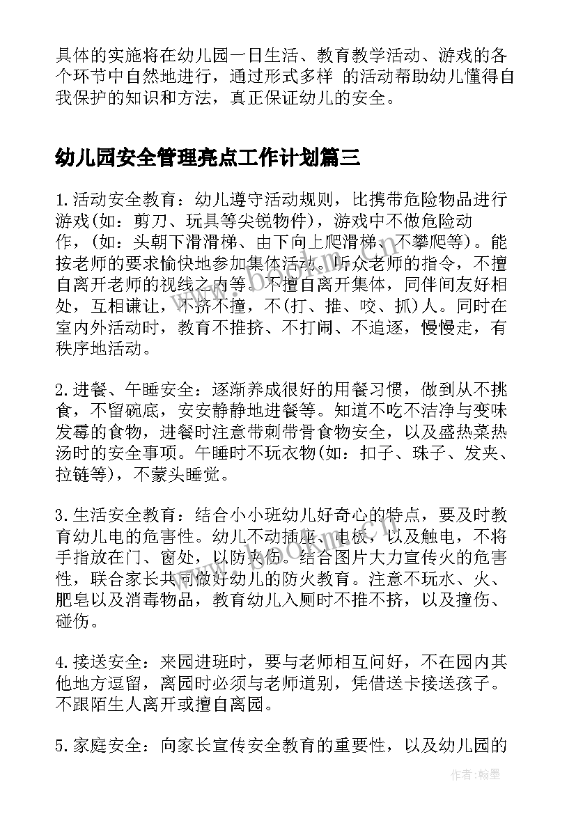 2023年幼儿园安全管理亮点工作计划(大全5篇)