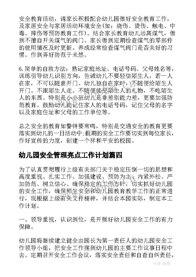 2023年幼儿园安全管理亮点工作计划(大全5篇)