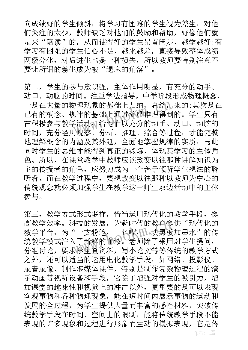 高一物理教学反思(汇总5篇)